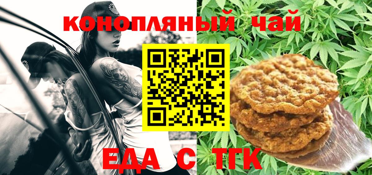 Красноярск  Печенье с ТГК марихуана  Вход с VPN 