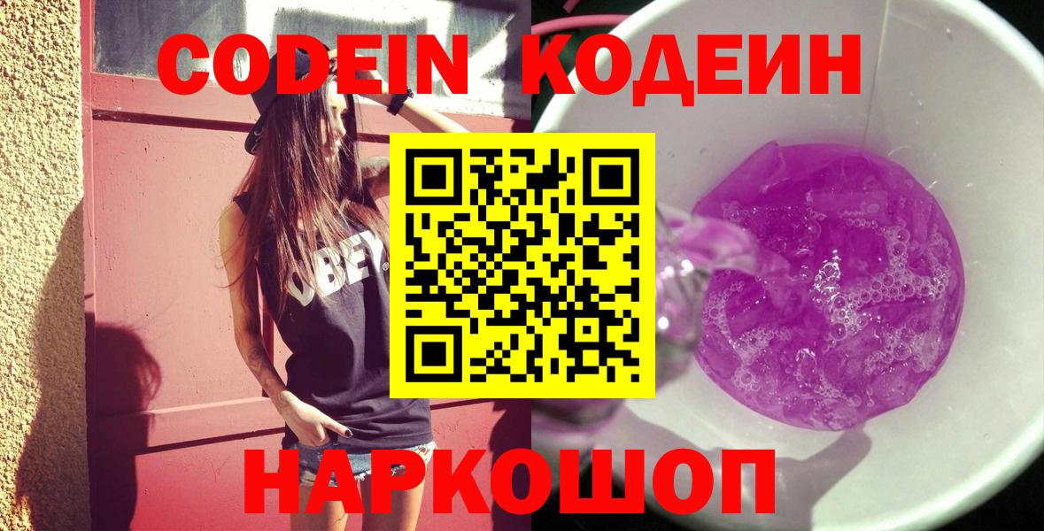 Кодеиновый сироп Lean напиток Lean (лин) Красноярск