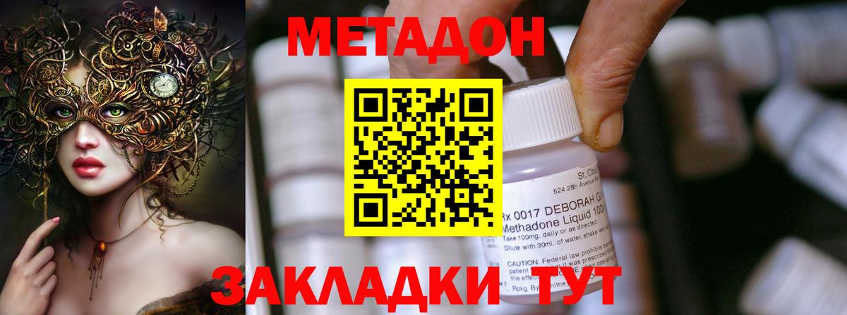 МЕТАДОН VHQ Красноярск